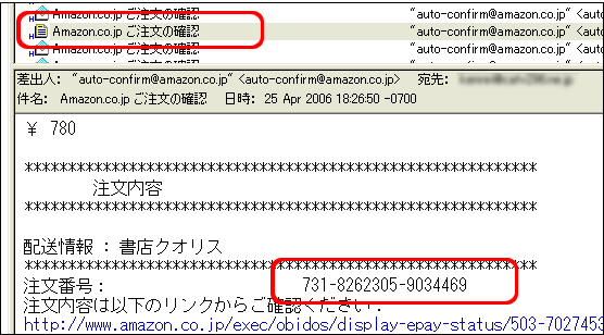 Amazonの注文番号